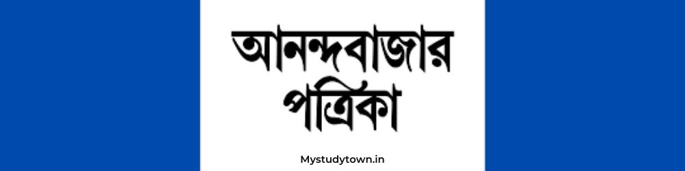 Anandabazar Patrika pdf